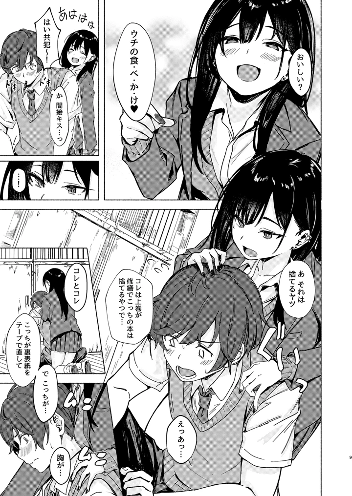 (7連鎖)うざギャル田辺さんは今日もウザ絡む-マンガ9