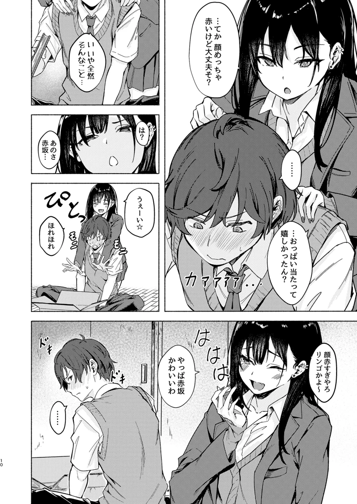 (7連鎖)うざギャル田辺さんは今日もウザ絡む-マンガ10