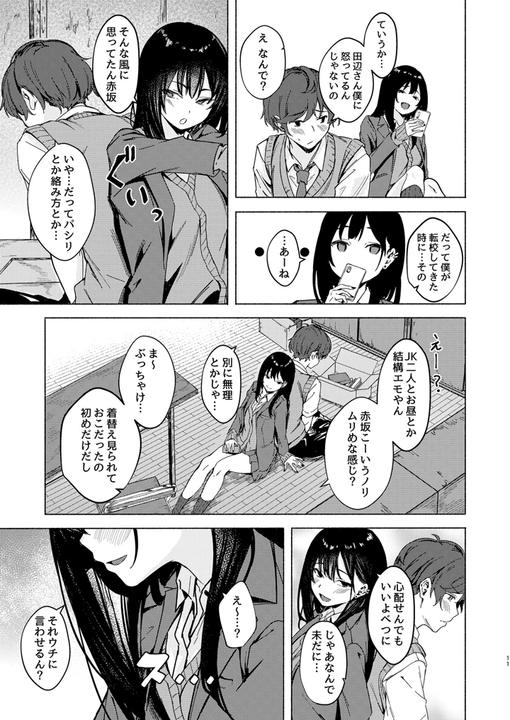 (7連鎖)うざギャル田辺さんは今日もウザ絡む-マンガ11