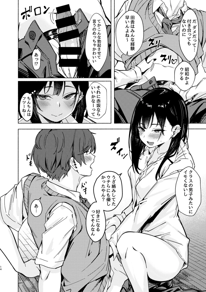 (7連鎖)うざギャル田辺さんは今日もウザ絡む-マンガ14