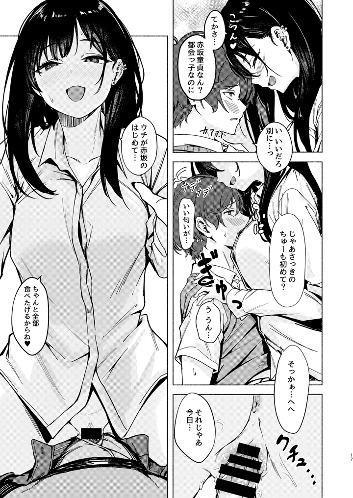 (7連鎖)うざギャル田辺さんは今日もウザ絡む-マンガ17