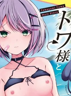 お忍びデートでトワ様といちゃらぶえっちする本_海水浴編(Under Ground)