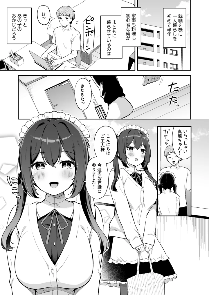 (タイガーロマン)幼馴染の年下癒し系メイドと一緒に初体験する話-マンガ2