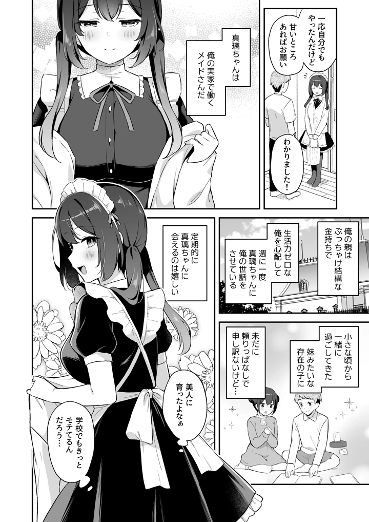 (タイガーロマン)幼馴染の年下癒し系メイドと一緒に初体験する話-マンガ3