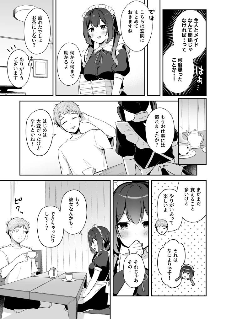 (タイガーロマン)幼馴染の年下癒し系メイドと一緒に初体験する話-マンガ4