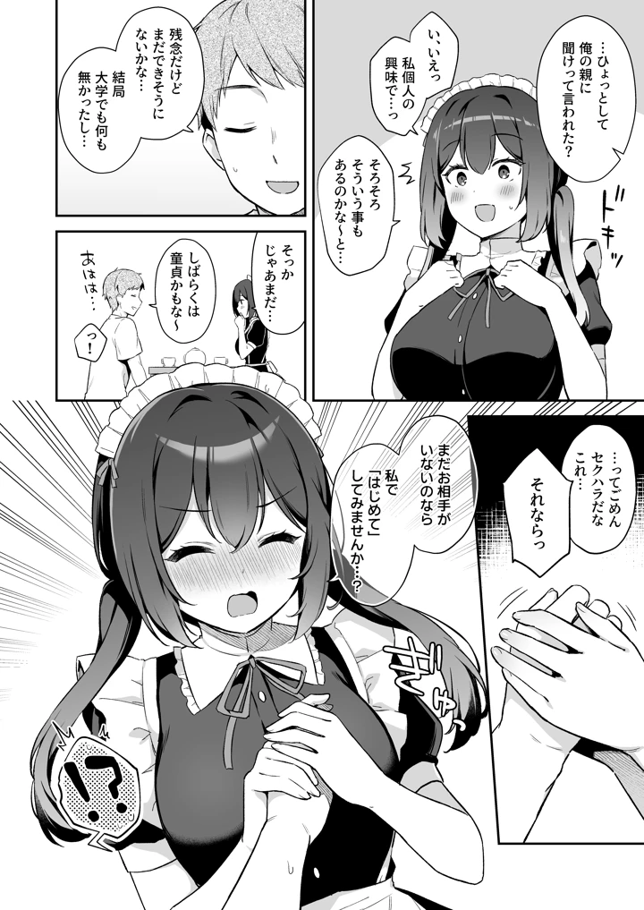 (タイガーロマン)幼馴染の年下癒し系メイドと一緒に初体験する話-マンガ5