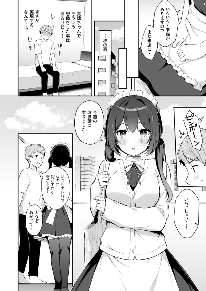 (タイガーロマン)幼馴染の年下癒し系メイドと一緒に初体験する話-マンガ7