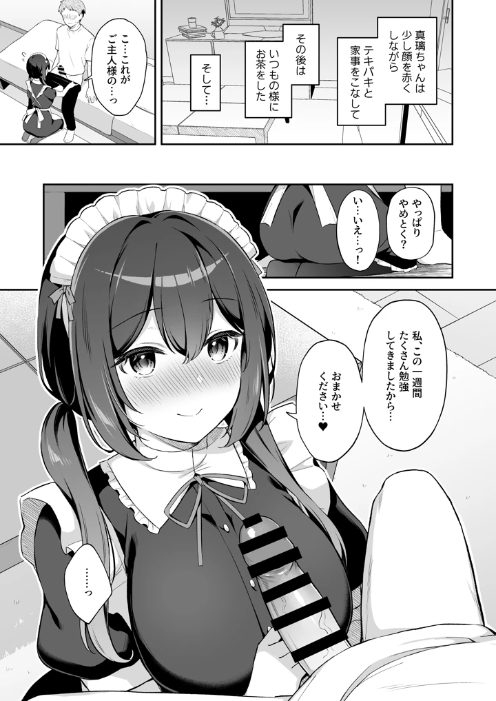 (タイガーロマン)幼馴染の年下癒し系メイドと一緒に初体験する話-マンガ8