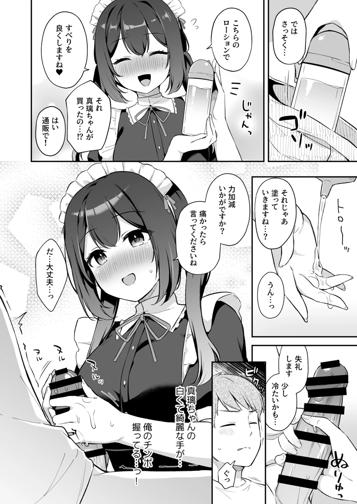 (タイガーロマン)幼馴染の年下癒し系メイドと一緒に初体験する話-マンガ9