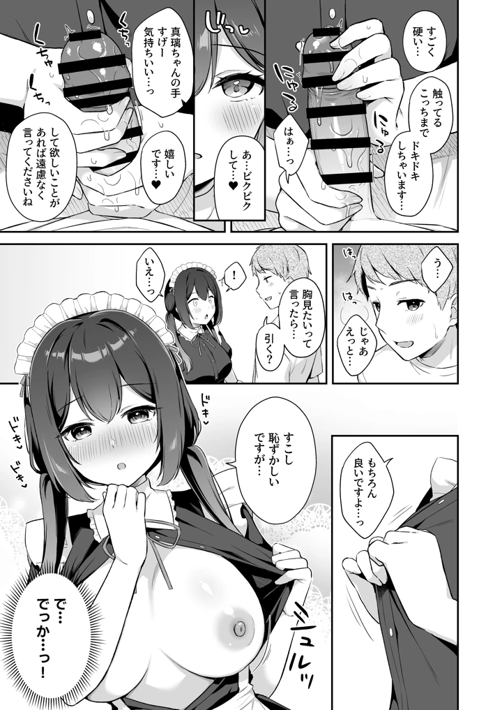 (タイガーロマン)幼馴染の年下癒し系メイドと一緒に初体験する話-マンガ10