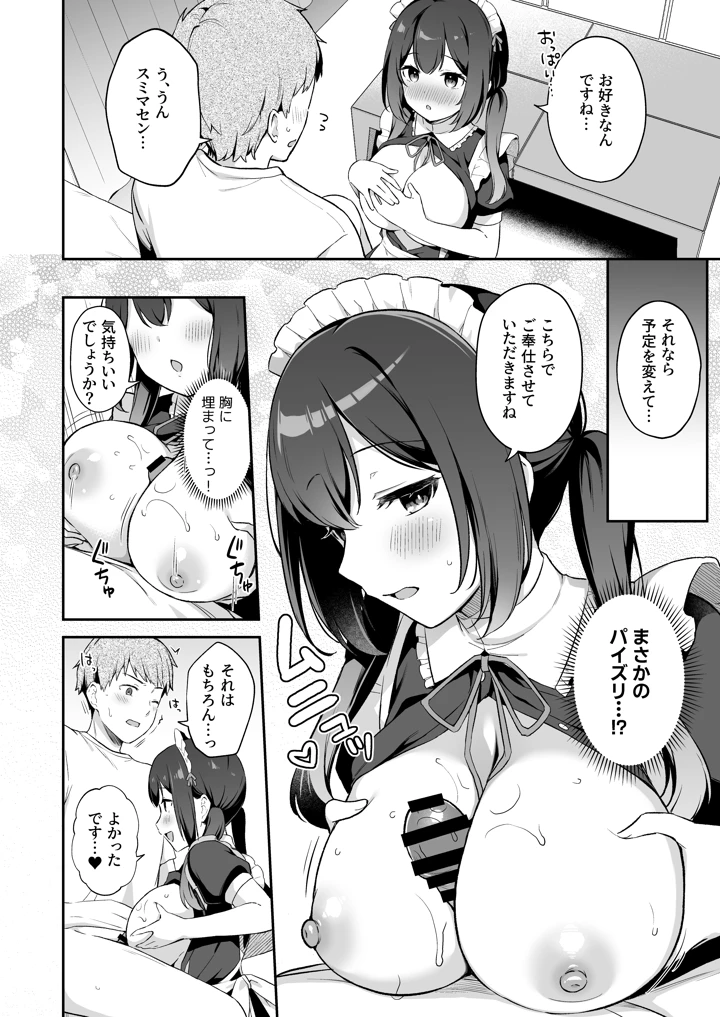 (タイガーロマン)幼馴染の年下癒し系メイドと一緒に初体験する話-マンガ11