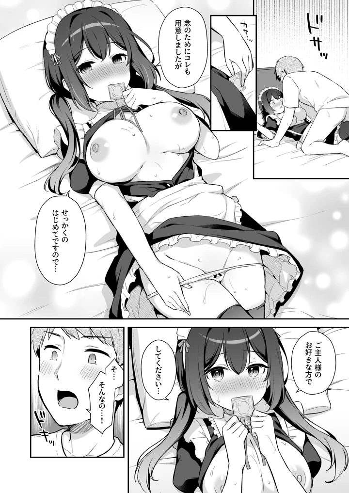 (タイガーロマン)幼馴染の年下癒し系メイドと一緒に初体験する話-マンガ15