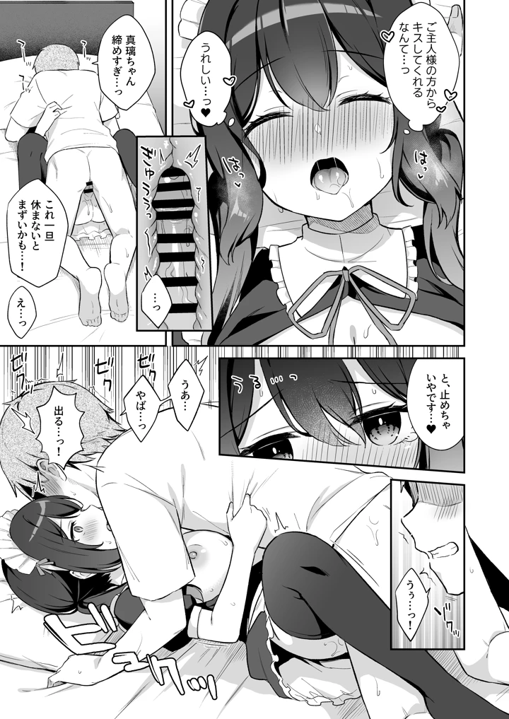 (タイガーロマン)幼馴染の年下癒し系メイドと一緒に初体験する話-マンガ18