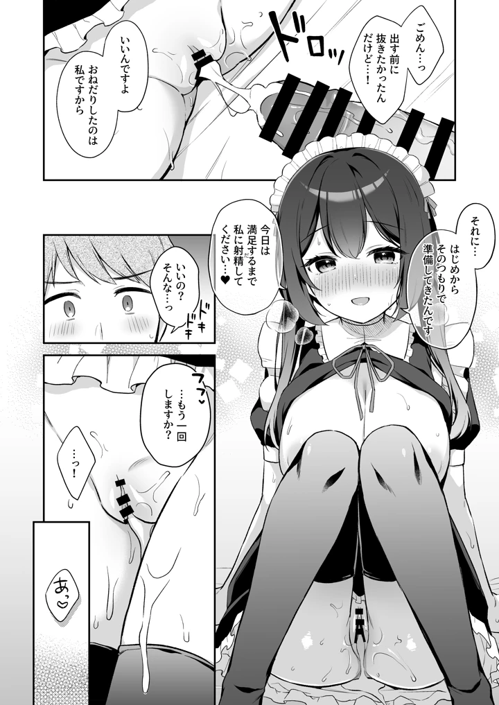 (タイガーロマン)幼馴染の年下癒し系メイドと一緒に初体験する話-マンガ19