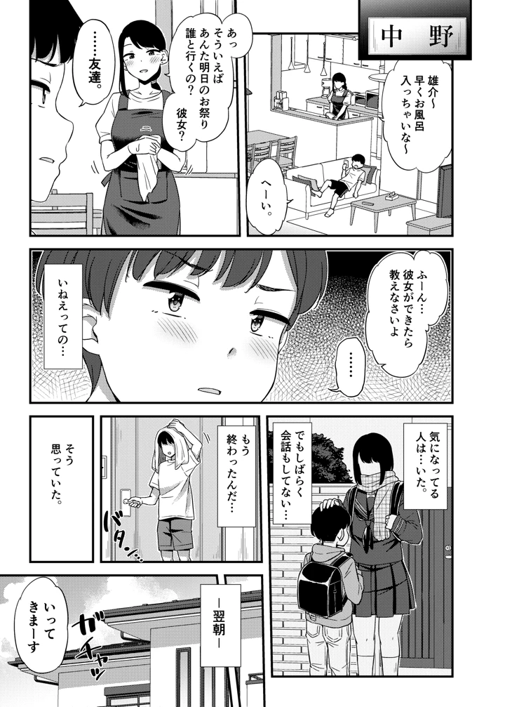 (「つ」がみっつ。)隣の家のおねーさんと…-マンガ2