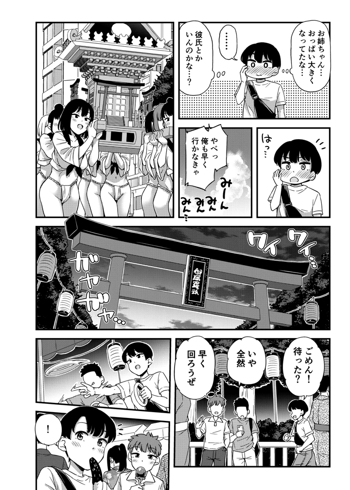 (「つ」がみっつ。)隣の家のおねーさんと…-マンガ5