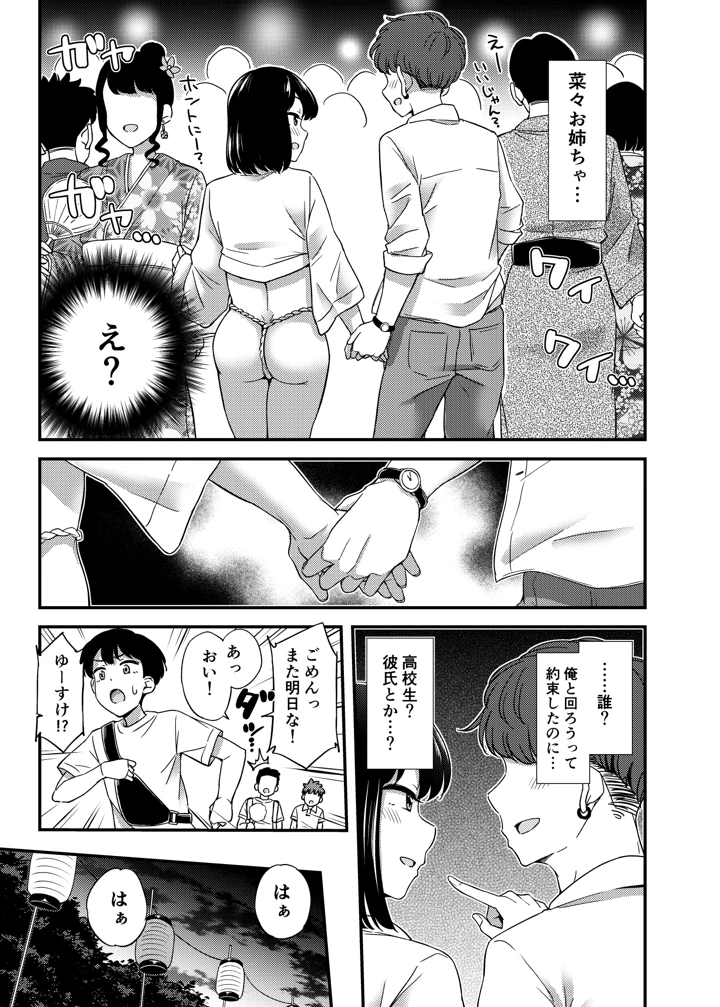 (「つ」がみっつ。)隣の家のおねーさんと…-マンガ6