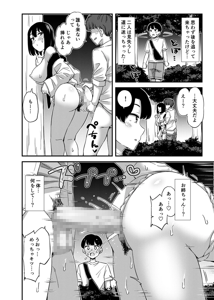 (「つ」がみっつ。)隣の家のおねーさんと…-マンガ7