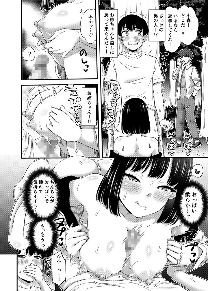 (「つ」がみっつ。)隣の家のおねーさんと…-マンガ15