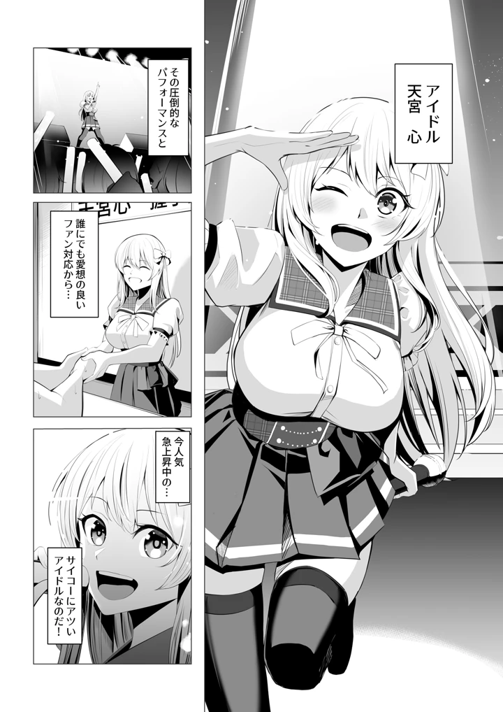 僕たちだけの『キミ』だよね？(みっつまん) 2ページ