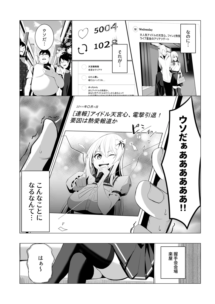 僕たちだけの『キミ』だよね？(みっつまん) 3ページ