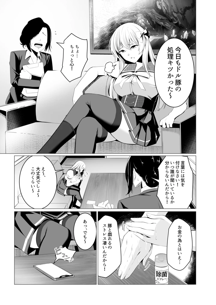 僕たちだけの『キミ』だよね？(みっつまん) 4ページ