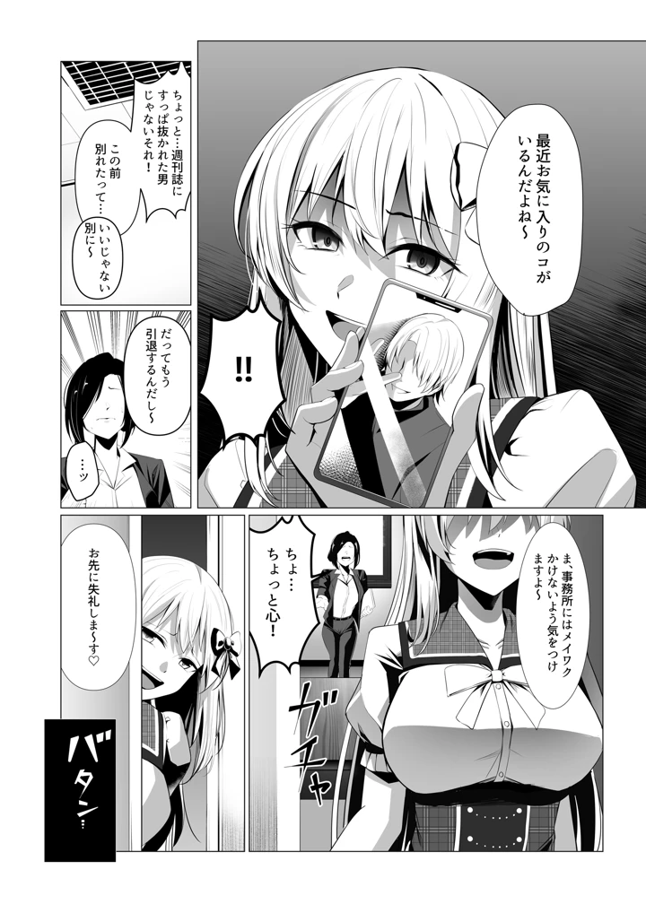 僕たちだけの『キミ』だよね？(みっつまん) 5ページ