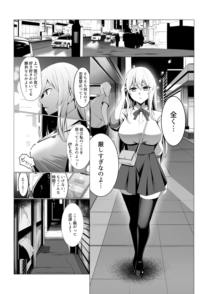 僕たちだけの『キミ』だよね？(みっつまん) 6ページ