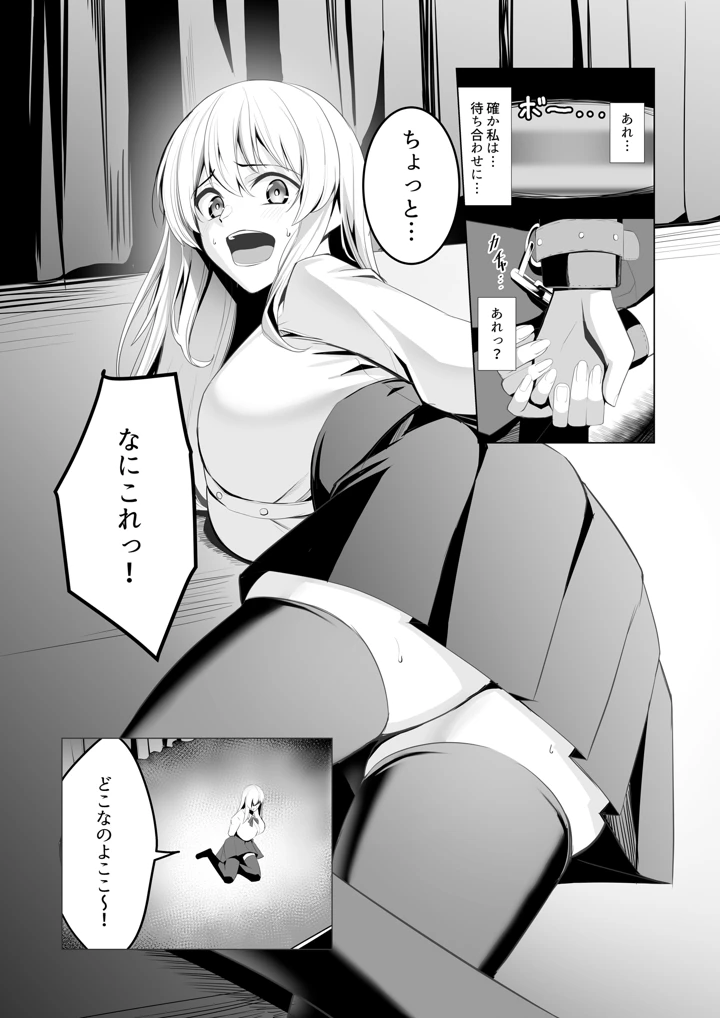 僕たちだけの『キミ』だよね？(みっつまん) 8ページ