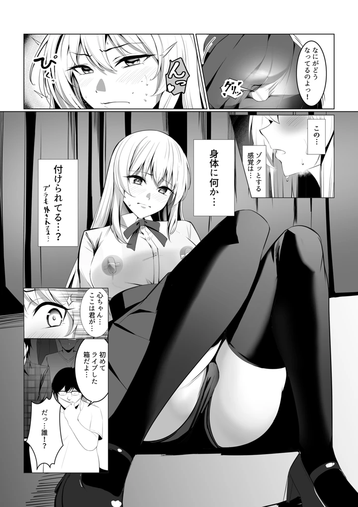 僕たちだけの『キミ』だよね？(みっつまん) 9ページ
