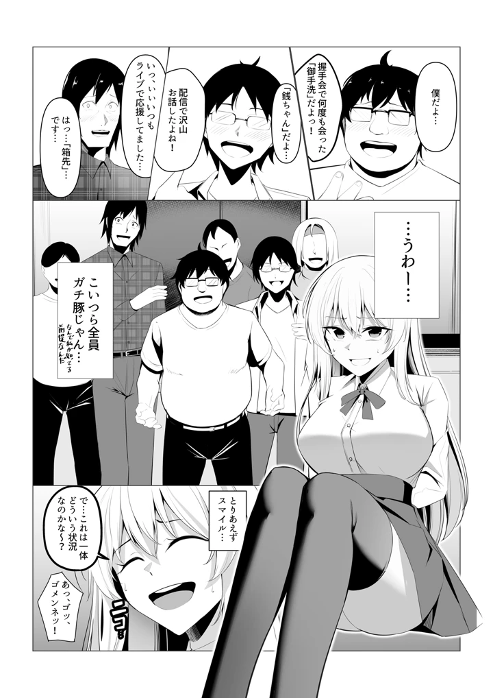 僕たちだけの『キミ』だよね？(みっつまん) 10ページ
