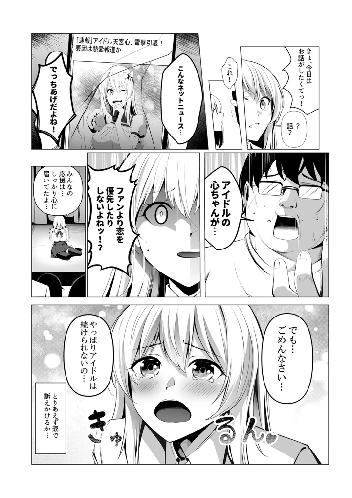 僕たちだけの『キミ』だよね？(みっつまん) 11ページ