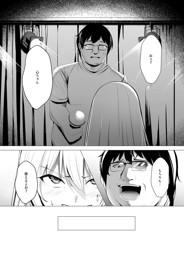 僕たちだけの『キミ』だよね？(みっつまん) 13ページ