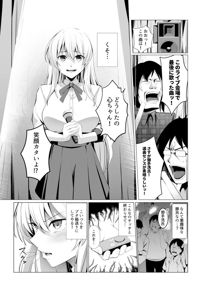 僕たちだけの『キミ』だよね？(みっつまん) 14ページ