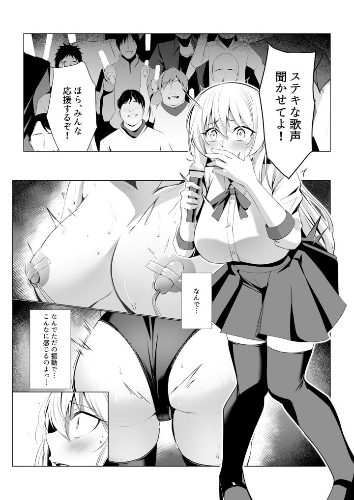 僕たちだけの『キミ』だよね？(みっつまん) 16ページ