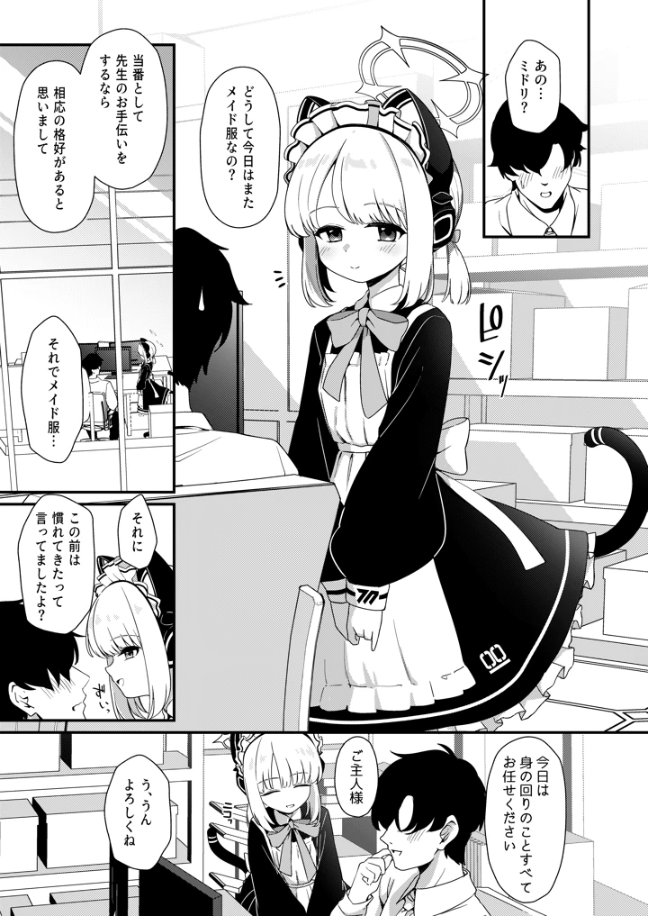 (情緒不安定)いやしいメイドミドリにちんいらお仕置き本-マンガ3