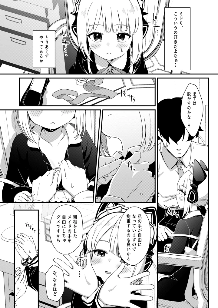 (情緒不安定)いやしいメイドミドリにちんいらお仕置き本-マンガ6