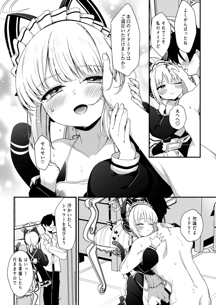 (情緒不安定)いやしいメイドミドリにちんいらお仕置き本-マンガ20