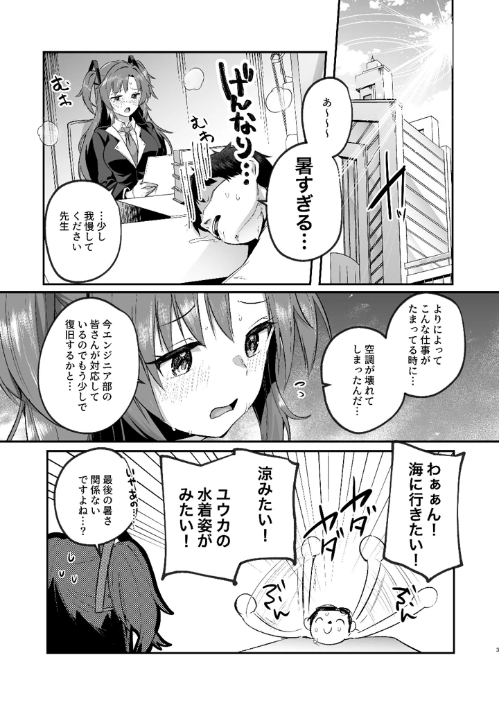 (空想モノクローム)ユウカと真夏の汗だくオフィスH-マンガ3