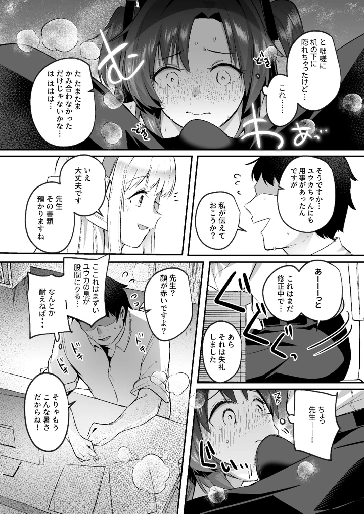 (空想モノクローム)ユウカと真夏の汗だくオフィスH-マンガ8