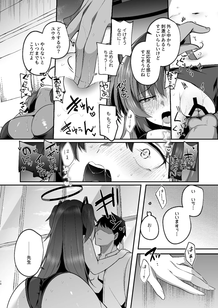 (空想モノクローム)ユウカと真夏の汗だくオフィスH-マンガ18