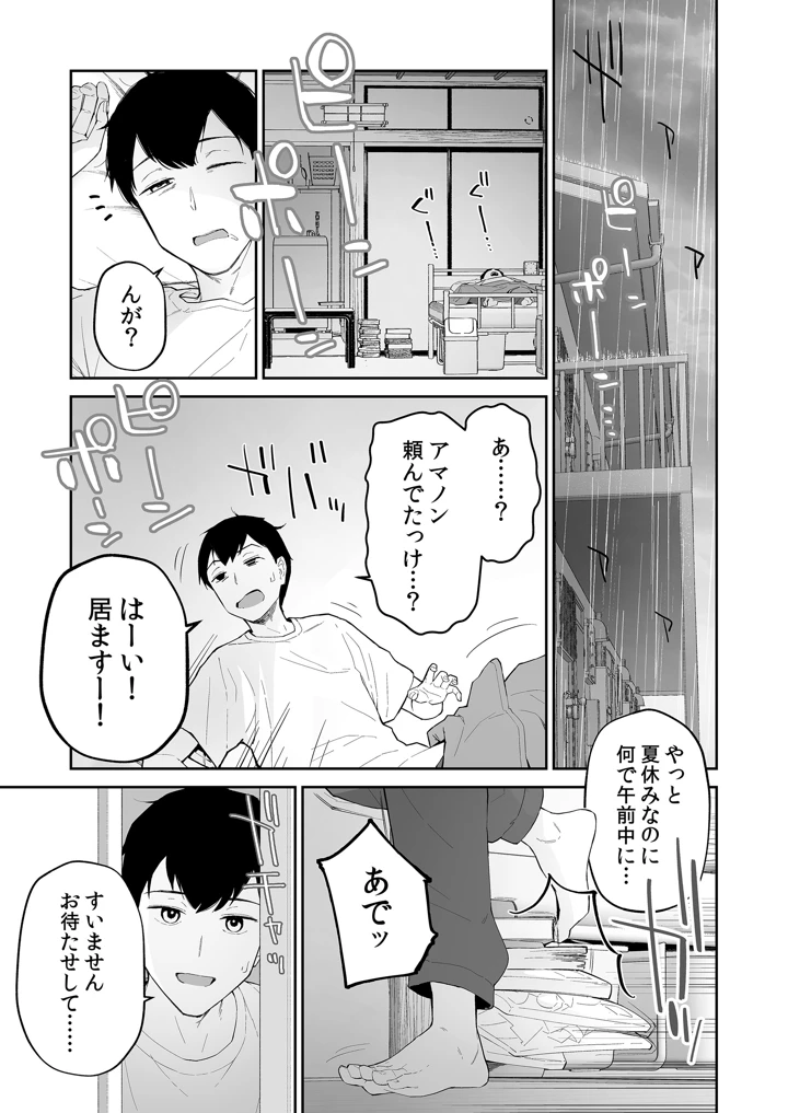 (森宮缶)雨の日、先生の家で-マンガ2