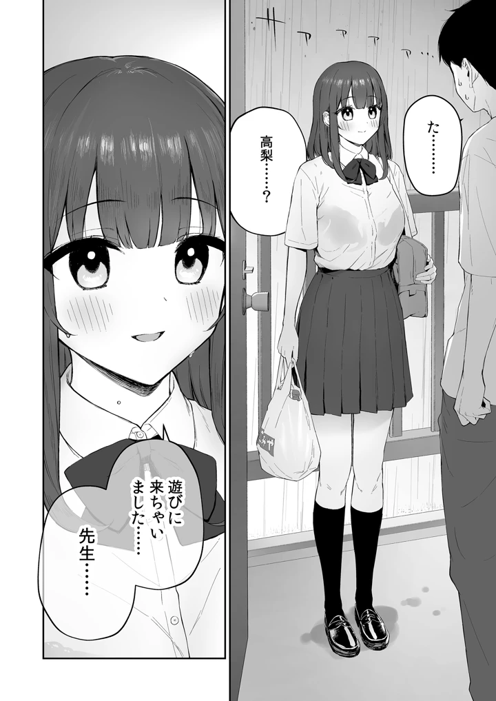 (森宮缶)雨の日、先生の家で-マンガ3