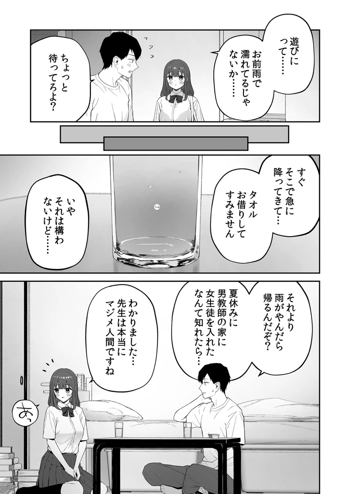 (森宮缶)雨の日、先生の家で-マンガ4