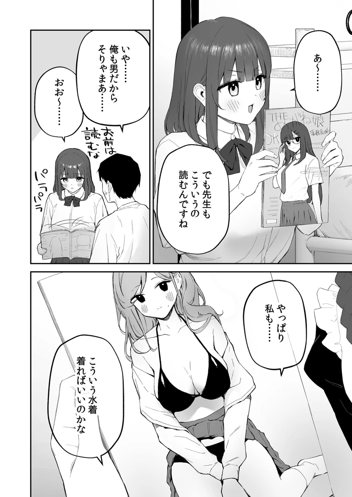 (森宮缶)雨の日、先生の家で-マンガ5