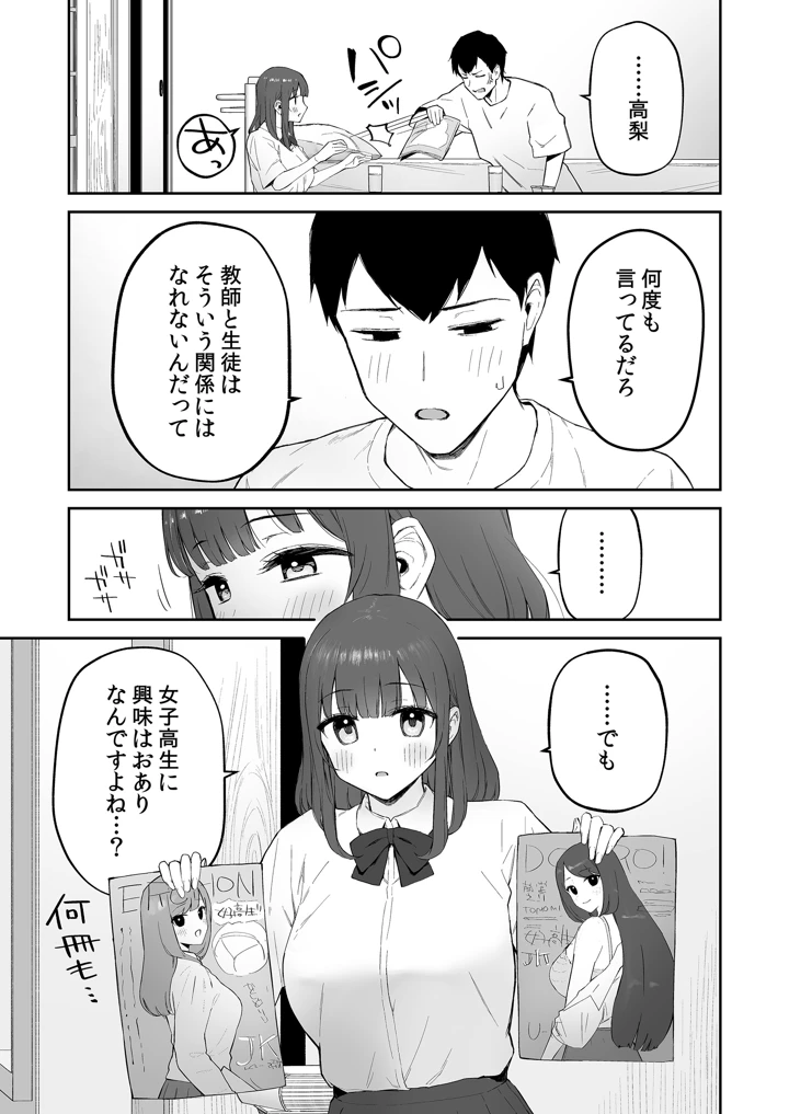 (森宮缶)雨の日、先生の家で-マンガ6