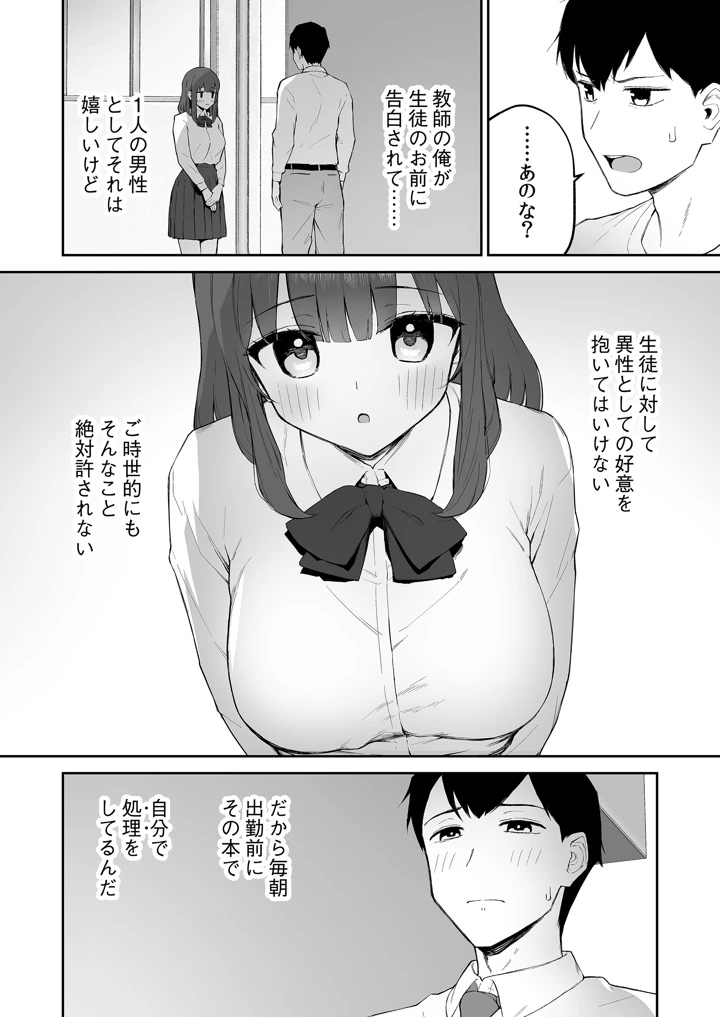 (森宮缶)雨の日、先生の家で-マンガ7