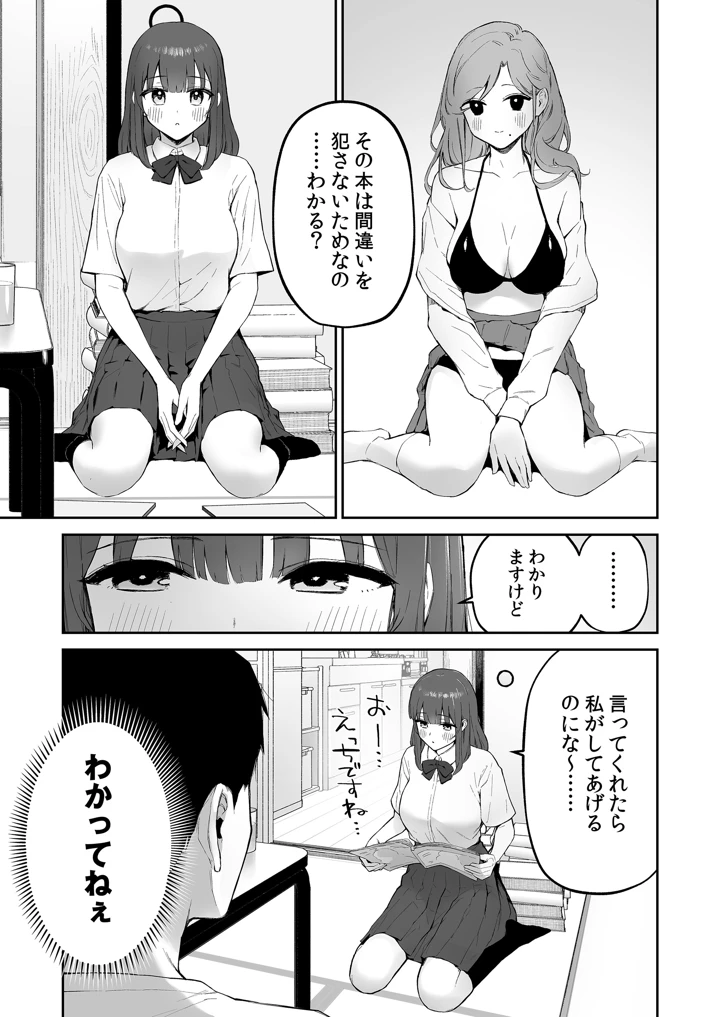 (森宮缶)雨の日、先生の家で-マンガ8