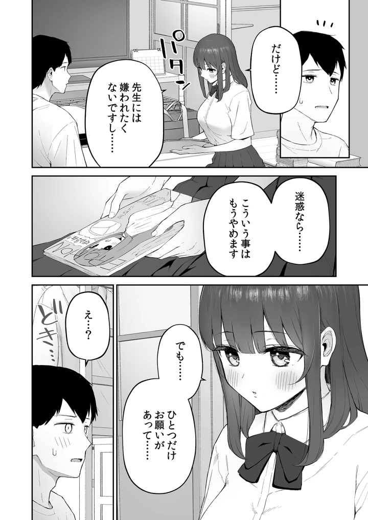 (森宮缶)雨の日、先生の家で-マンガ9