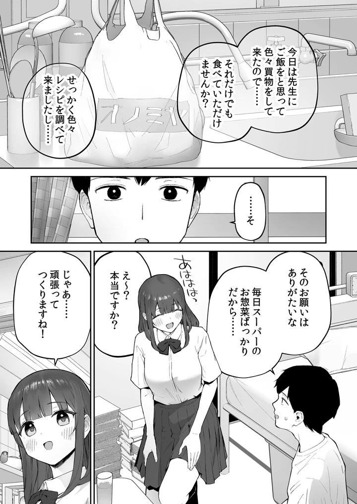 (森宮缶)雨の日、先生の家で-マンガ10